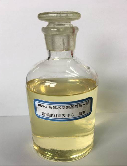 高減水型高性能聚羧酸減水劑 JHJS-1